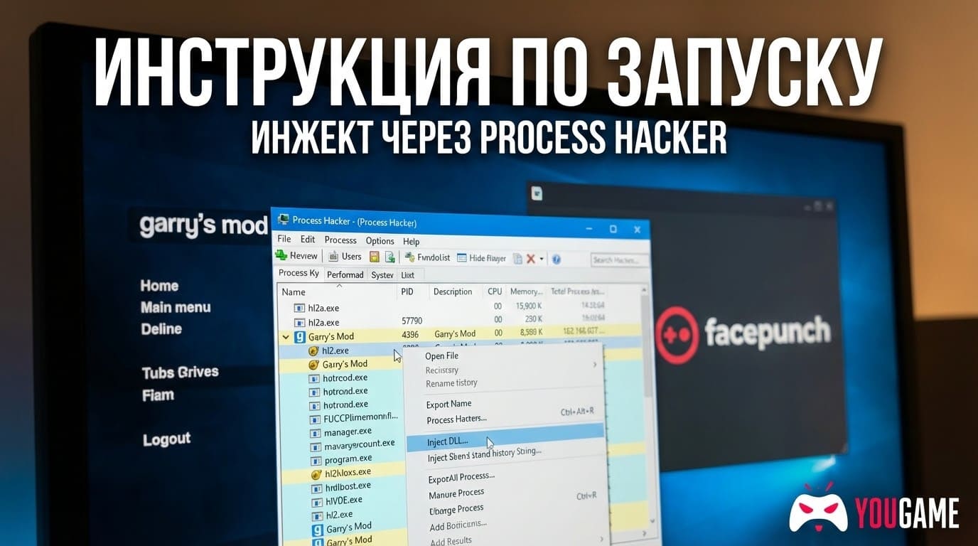 как запустить читы на гаррис